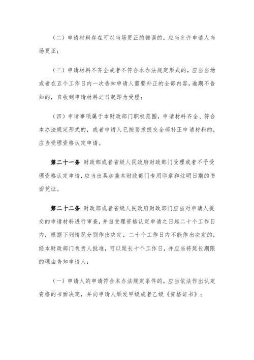 政府采購代理機構資格認定辦法——財政部令第61號解讀