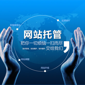 中小企業為何青睞廣州網站托管公司？深度解析一站式網站推廣優化服務