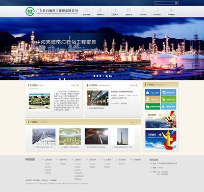 廣東省石油化工建設(shè)集團(tuán)公司 數(shù)字化窗口與專業(yè)服務(wù)的融合——廣州企業(yè)網(wǎng)站服務(wù)深度解析